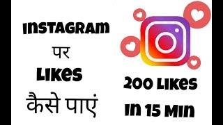 How To Get Instagram likes for Free !!!