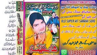 Rutha Na Kar Dil Janiya Shazia Naz Vol 3 Latest Saraiki & Punjabi Songs By Gull Production Official