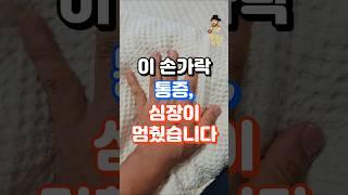 심장마비 전, 이 손가락이 먼저 아팠습니다. #중년건강 #지식 #건강한중년 #건강정보 #장수의비밀 #50대건강 #건강관리 #건강상식 #건강