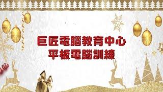 【錦子老師速效列車】20140926山佳老人會館-平板電腦課程剪影1