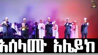 አሰላሙ አሌይክ || አዲስ የ ህብረት ነሺዳ || Muaz Habib New Nasheed/Menzuma Aselamu Aleyk