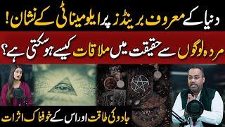 Famous Brands Logo with Hidden Meaning of Illuminati | Horror | Podcast | Click Entertainment