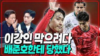 "상대에겐 충격" 이강인 막으려다 배준호한테 당한 이유 [6시 내축구]