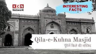 Qila-e-Kuhna Masjid | Purane Qila Masjid | Old Fort | Dilli Meri Jaan | Knowledge College Network