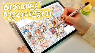 Sub)Decorating a diary with an iPad  full of pretty stickers  paper film square asmr | iPad air4