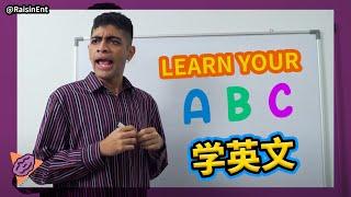 Learn the Alphabet with Raisin Ent! 与 Raisin Ent 一起学习英文!