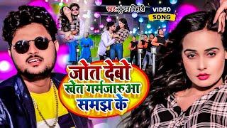 #Video | जोत देबो खेत गर्मजारुआ समझ के | #Kundan Bihari का मगही गीत | New #Maghi Hit Song 2024