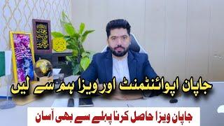 Japan Visit Visa From Pakistan 2024 | Japan Visa Appointment in Pakistan | Japan Visa Update 2024