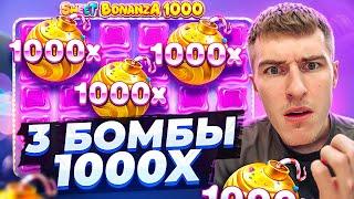 ПОЙМАЛ 3 БОМБЫ 1000Х В SWEET BONANZA 1000 / ЗАНОСАМ НЕДЕЛИ ПРИВЕТ