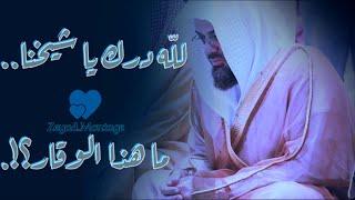 صوت يدخل إلى القلوب بلا استئذان تلاوة هادئة لفضيلة الشيخ سعود الشريم