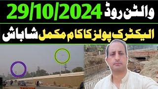 Walton Road Lahore | Cheel Chowk Flyover Electric Poles Updates | CBD Punjab