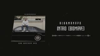 Ulukmanapo - Код доступа 996 (Полный альбом)