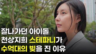 인기가요 1위까지 했던 아이돌이 수억대의 빚을 진 이유 | 인간극장 | 다큐멘터리 | 휴먼스토리 | 직업의모든것 | 장사의신 | 탐구생활돈이되는이야기 | 근황올림픽