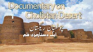 Cholistan desert documentary | Fort derawar history