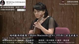 【2013Taiwan Mandolin Festival 】セビリアの空：マリオ・マチョッキ Ciel de Seville : Mario Maciocchi｜青木樹理