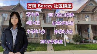 多伦多买房｜多伦多地产 万锦Berczy双学区freehold 镇屋