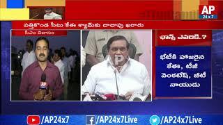 AP CM Chandrababu Naidu Meeting with Kurnool TDP Leaders | AP24x7