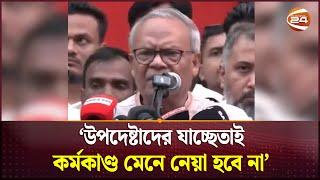 জনগণের দুর্ভোগ আগের মতোই আছে: রিজভী | BNP | Ruhul Kabir Rizvi | Channel 24