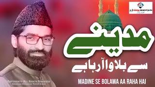 Madine Se Bulawa Aa Raha Hai By Sahibzada Muhammad Yousuf Azhar New Heart Touching Naat 2022