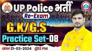 UP Police Constable Re Exam 2024 | UPP GK/GS Practice Set #08, UP Police GS PYQ's By Ajeet Sir