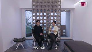 200 萬裝修 1017 呎 山景前有舊公屋沙磚屏風 主人房內設「貓房」、招積「旋轉門」接駁飯廳與房、舊屋邨沙磚作屏風【香港奇則 - EP1-2 #室內設計】