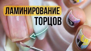 УКРЕПЛЕНИЕ КОРОТКИХ НОГТЕЙ  ЛАМИНИРОВАНИЕ ТОРЦОВ ГЕЛЕМ ЖЕЛЕ. Маникюр МАРКЕРАМИ