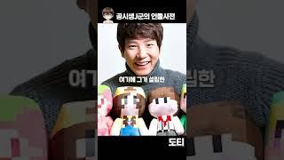 마인크래프트 선구자 도티 TMI