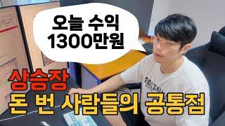 곧 코스피 3000 상승장 돈 번 사람들의 공통점 | 당일 수익 1300 카카오 현대로템 코스피 대형주 신고가