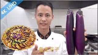 Chef Wang teaches u: "Eggplant Dragon on a plate" learn this dish, and go to surprise your family!