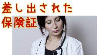 【感動する話泣ける話】 "差し出された保険証" 「病院の待合室にて」