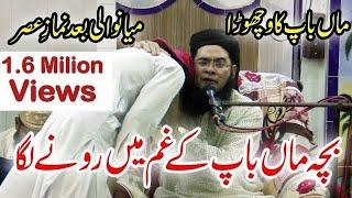 Maa Baap Ka Wichora By Molana Nasir Madni | 13 May 2019