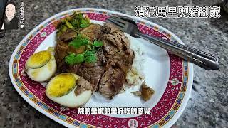 清邁馬里奧明星豬腳飯※可以選全瘦肉※好吃※營業到半夜一點