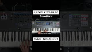 피아노 음색은 이거지.. #음색추천 #피아노 #신디사이저 #커즈와일 #synthesizer #piano #pianotutorial #세컨건반 #메인건반 #keyboard