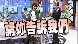 2006.11.27康熙來了完整版　新生代偶像演技大車拼－Ella、吳尊、汪東城、唐禹哲