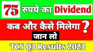 TCS Dividend || Tcs dividend payment date || tcs q3 results 2023 || tcs quarter 3 result