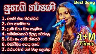 Subani Harshani Best Song Collection || සුභානි හර්ෂණි || අහන් ඉන්න ආස හිතෙන ලස්සන සින්දු 7ක්