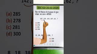 SSC GD || Number Series || Reasoning Previous Year Question #ssc  #ssccgl  #rpf