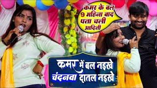 बाप  रे #आदिति राज ने को चन्दन यादव को रेल दिया  - #Viral Video Aditi Raj - Stage Show - Jugalbandi