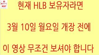 [HLB차트분석]HLB 주가 관여 및 결정 주체 외국인 매매 포지션을 잘 체크해야 한다! 그들이 저항선 돌파, 그들이 지지선 지지해준다! #hlb #에이치엘비