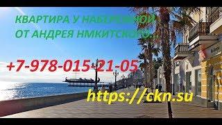 Ялта, набережная. Продам квартиру рядом с набережной... +7-978-015-21-05