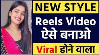 Instagram Reels Kaise Banaye |Video Edit Kaise Kare| how to create reels on instagram