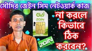 How to solve zain sim network services in Saudi Arabia if network service is not working?