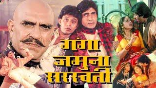 Gangaa Jamunaa Saraswati | Full HD Hindi Movie |Amitabh Bachchan , Mithun Chakraborty, Amrish Puri |