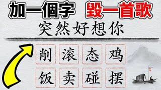 【離譜的漢字】中文不好不要玩？創意搞怪文字遊戲！跟李白打牌打上癮