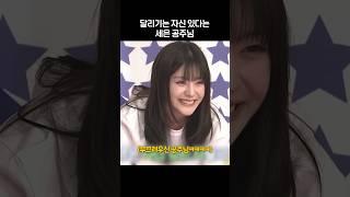 [스테이씨] 세은 공주님의 달리기 실력은?