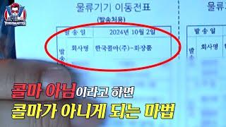 입만 열면 거짓말이 그냥ㅣ하위1%트럭커의 대기비협상