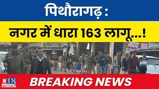 पिथौरागढ़ : नगर में धारा 163 लागू...! NIN News Update | Pithoragarh | #newsindonepal #news |