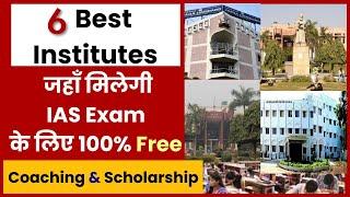 Top 6 Free IAS Coaching Institute | जानिए कैसे करें Apply? | Full Details