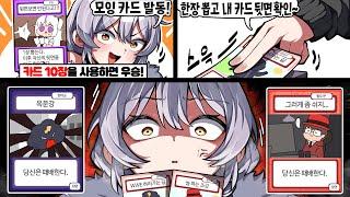 카드를 함부로 뽑으면 죽는 보드게임!?