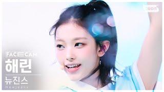 [페이스캠4K] 뉴진스 해린 'Bubble Gum' (NewJeans HAERIN FaceCam) @SBS Inkigayo 240526